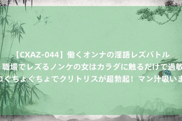【CXAZ-044】働くオンナの淫語レズバトル DX 20シーン 4時間 職場でレズるノンケの女はカラダに触るだけで過敏に反応し、オマ○コぐちょぐちょでクリトリスが超勃起！マン汁吸いまくるとソリながらイキまくり！！ 队友奖饰格林伍德：他会在法甲联赛中为马赛带来许多东西