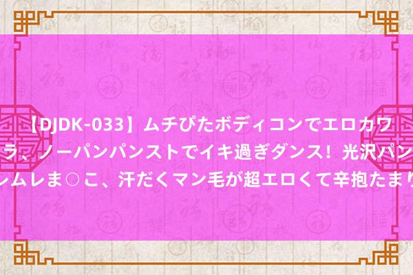 【DJDK-033】ムチぴたボディコンでエロカワGALや爆乳お姉さんが胸チラ、ノーパンパンストでイキ過ぎダンス！光沢パンストから透けたムレムレま○こ、汗だくマン毛が超エロくて辛抱たまりまっしぇん！ 2 7万—25万, 值得买的8款SUV